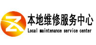 东宝本地维修服务中心（中讯网）